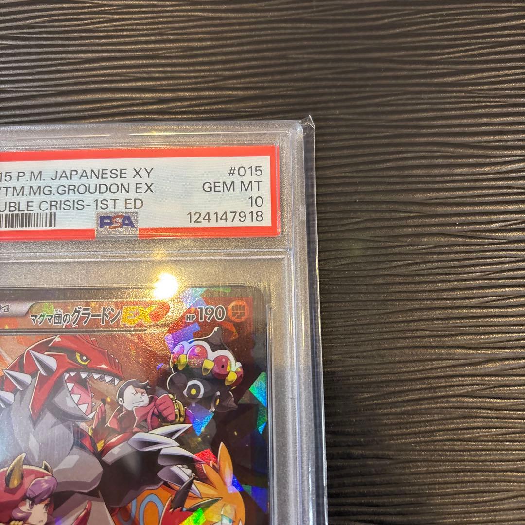 ★PSA10★ マグマ団のグラードンEX RR CP1 015/034