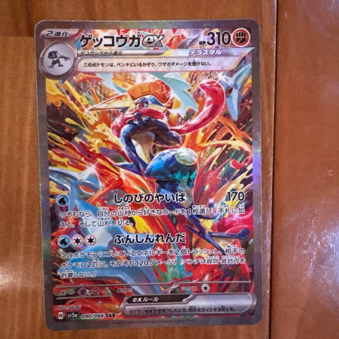 ゲッコウガex テラスタル 310HP