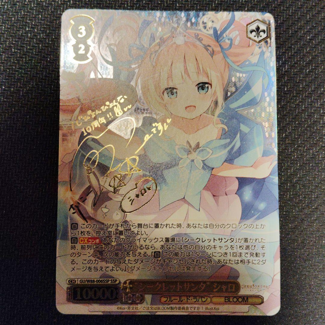 シークレットサンタ シャロ SSPサイン ヴァイスシュヴァルツ ごちうさ 1枚③