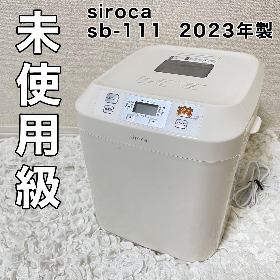 siroca sb-111 ホームベーカリー 2023年製 シロカ
