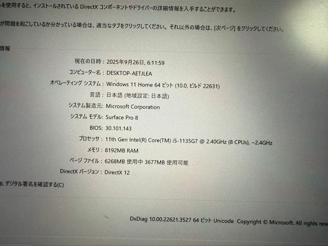 w*o様 surface pro 8 8pn-00010 i5/8g/256gb