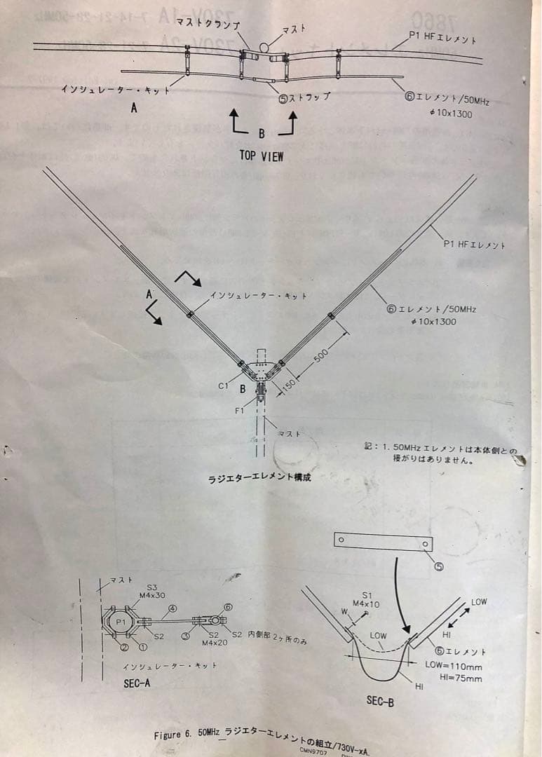 クリエートデザイン 730V-2A ダイポールアンテナ（撤去中古品）