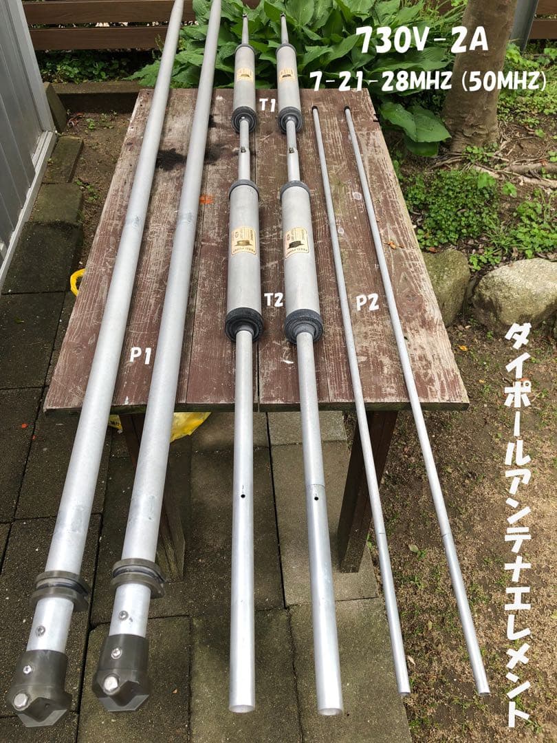 クリエートデザイン 730V-2A ダイポールアンテナ（撤去中古品）