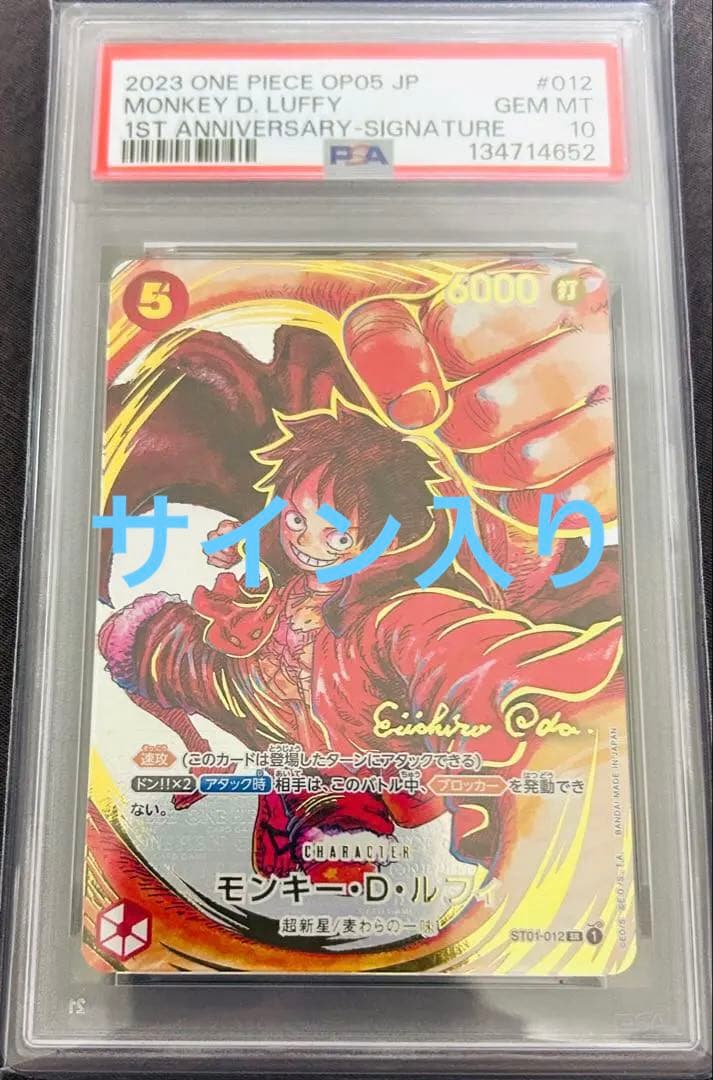 【PSA10】ONE PIECEカード 尾田栄一郎サイン入り ルフィー 完美品