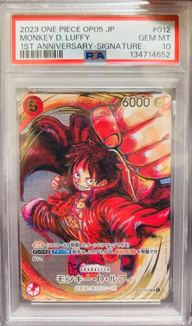 【PSA10】ONE PIECEカード 尾田栄一郎サイン入り ルフィー 完美品