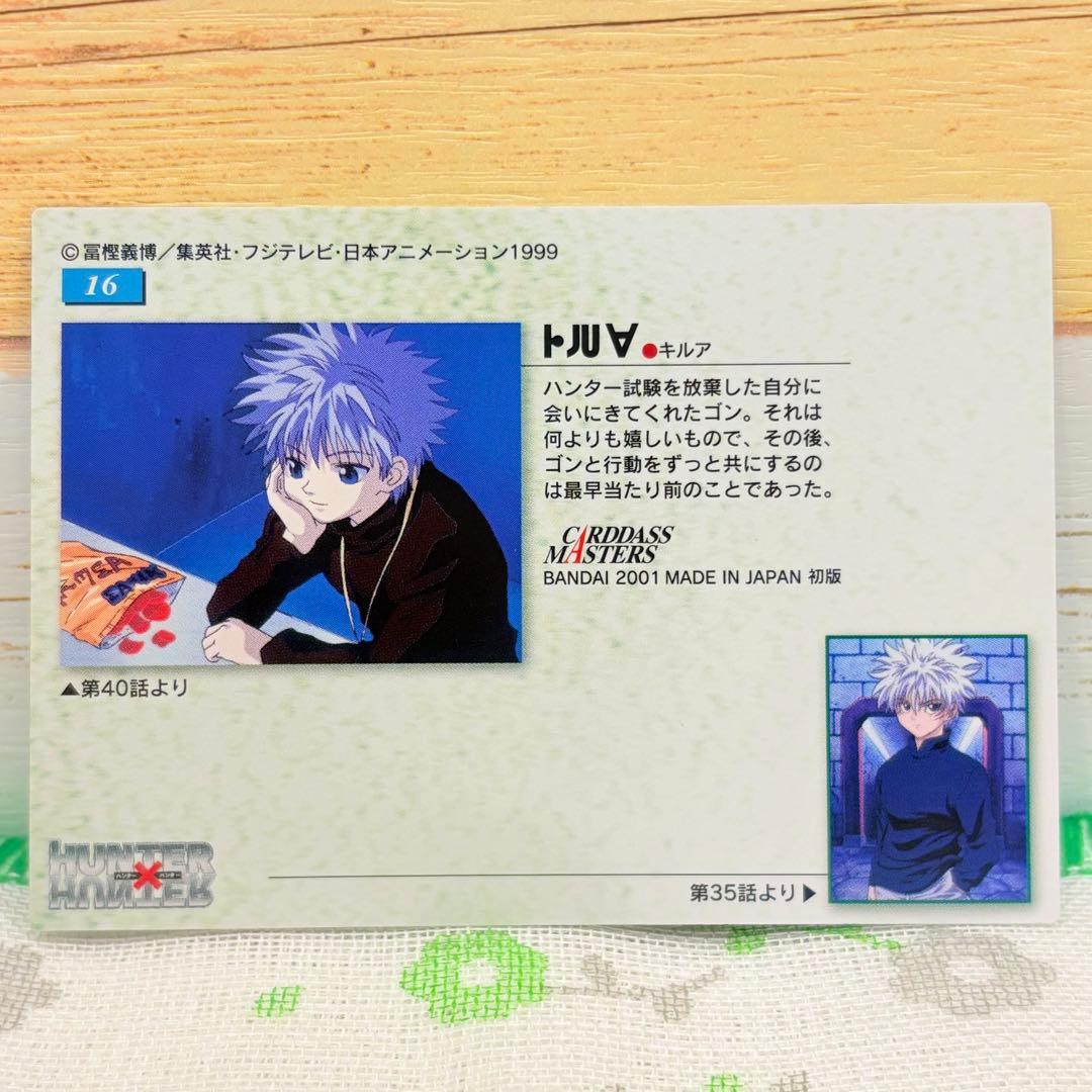 HUNTER×HUNTER ★ カードダスマスターズ/No.16 キルア