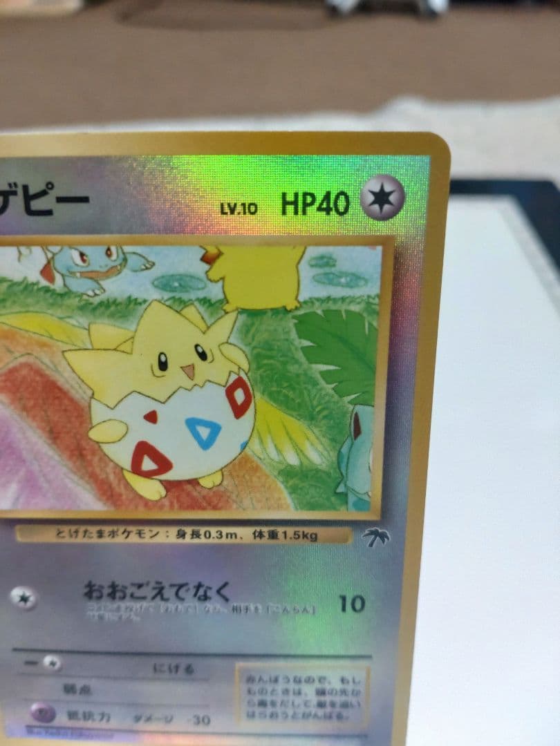 ミュウ 映画公開記念パック サザンアイランド トゲピーおまけ付き