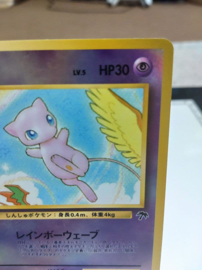 ミュウ 映画公開記念パック サザンアイランド トゲピーおまけ付き