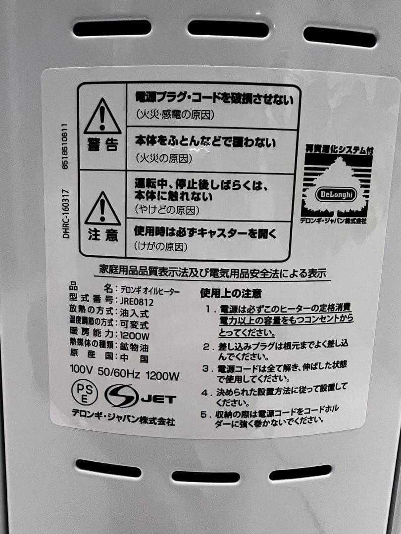 DeLonghi デロンギ オイルヒーター JRE0812