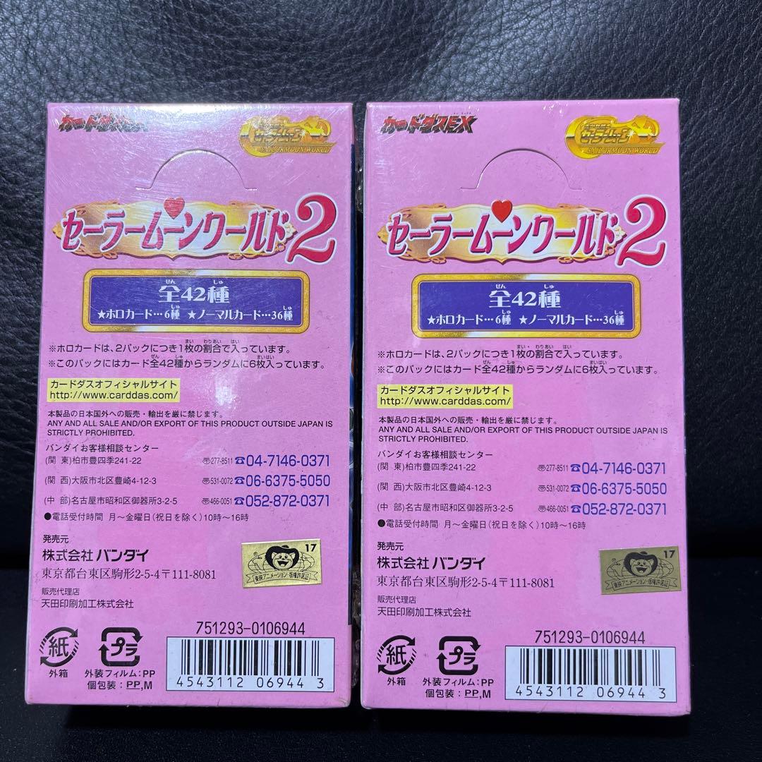 セーラームーンワールド2 カードダス 未開封 15パック入り 2箱セット