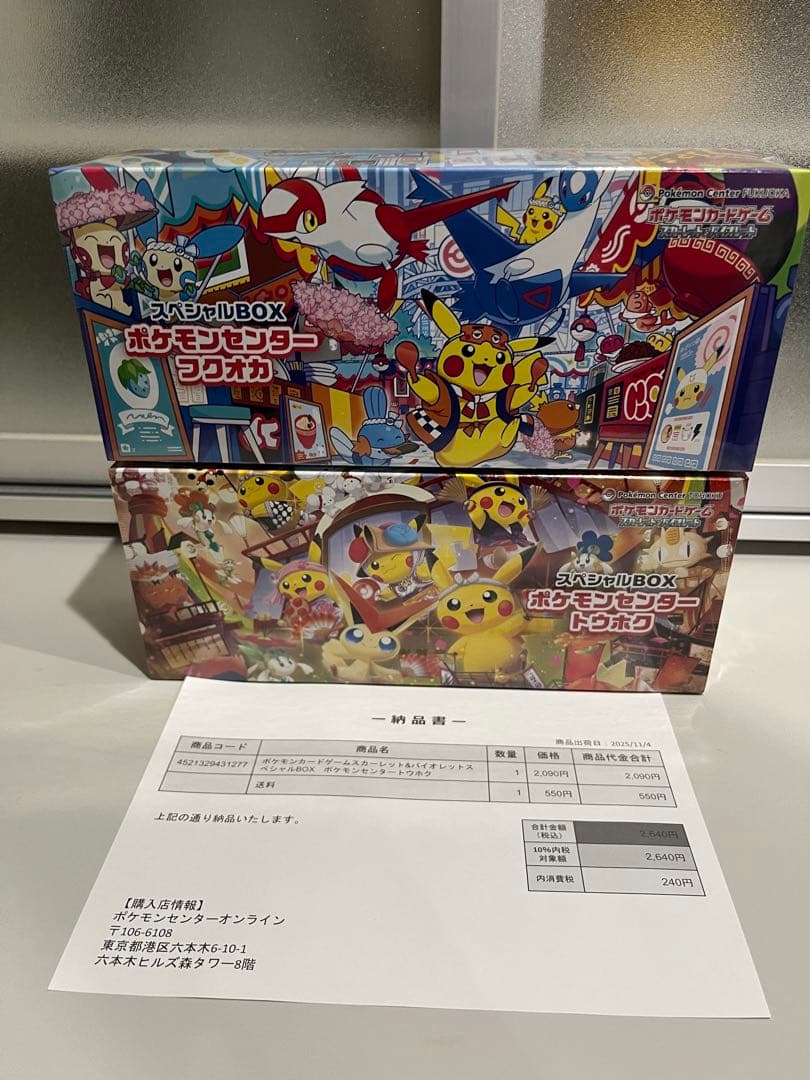 スペシャルボックス　トウホク、フクオカ