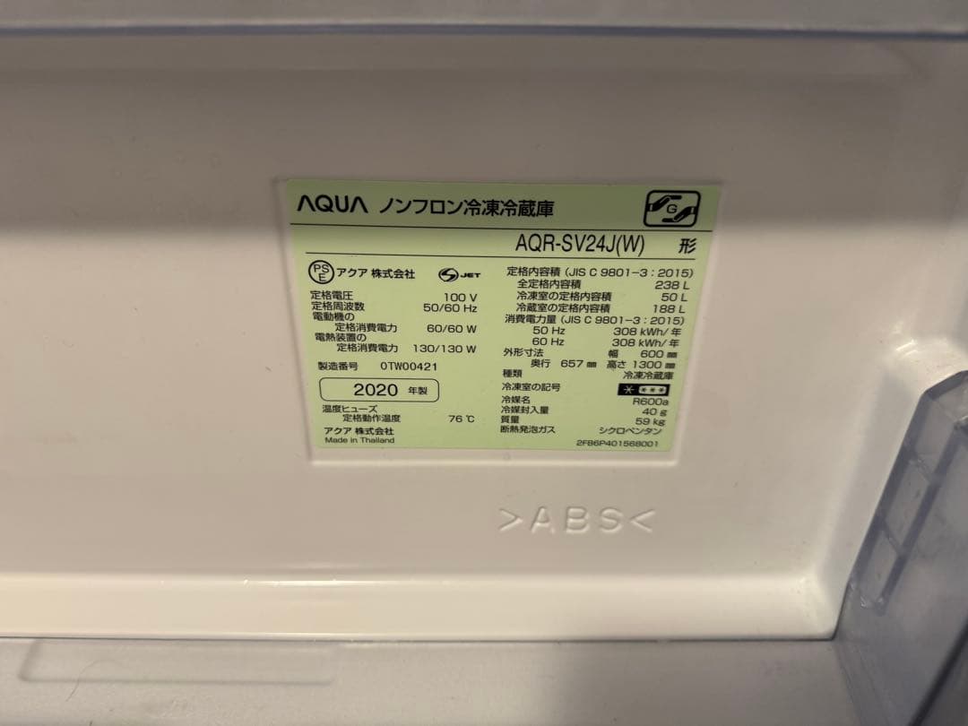 AQUA アクア 3ドア 冷蔵庫 白 ホワイト