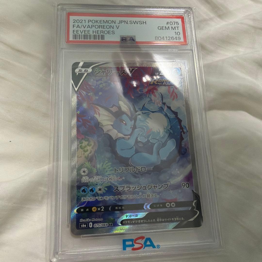 【psa10】シャワーズV SR