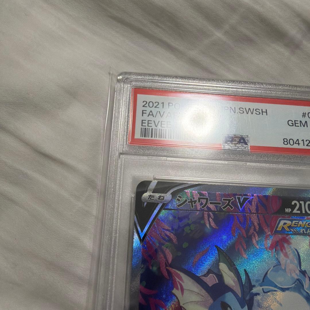 【psa10】シャワーズV SR