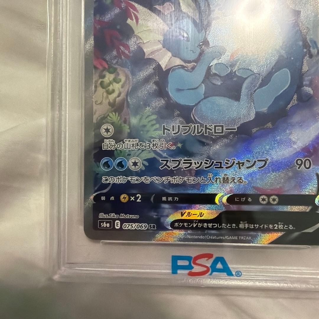 【psa10】シャワーズV SR