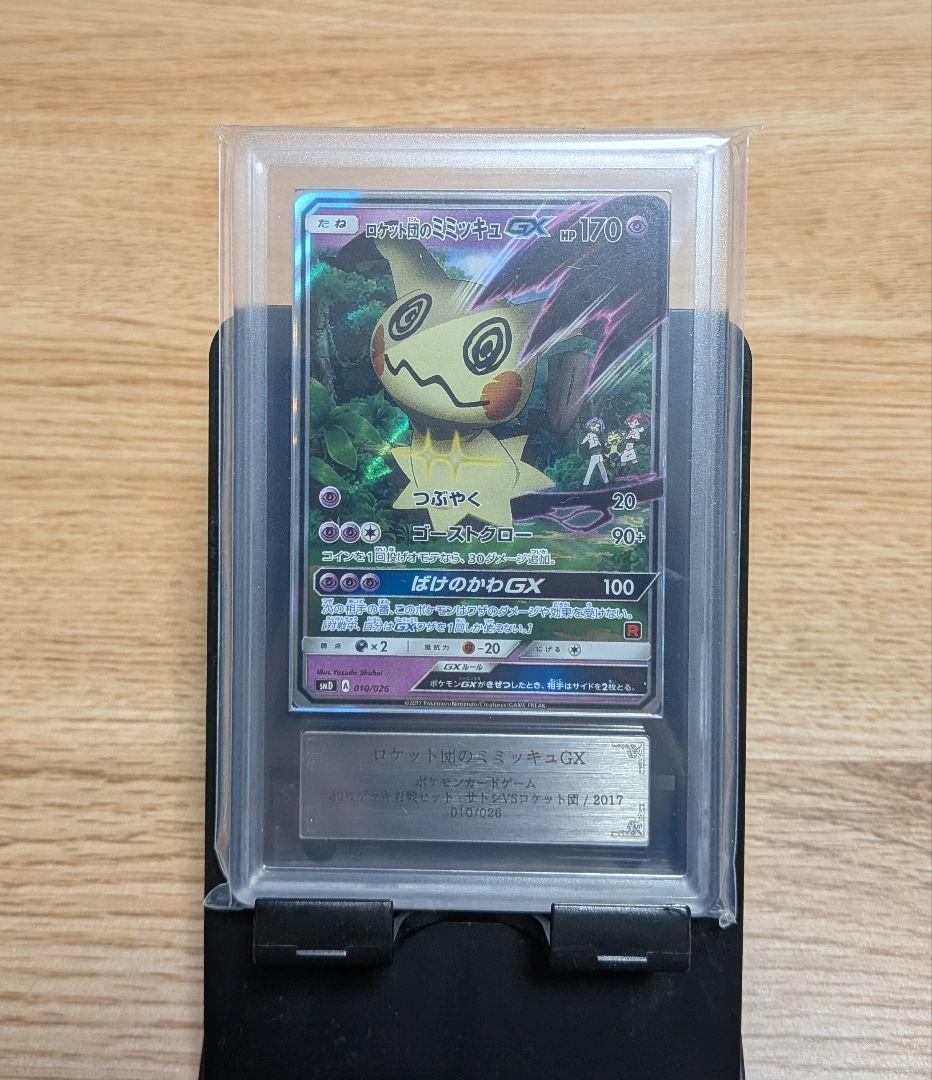 オ*ン様 ポケモンカード ロケット団のミミッキュGX ARS10