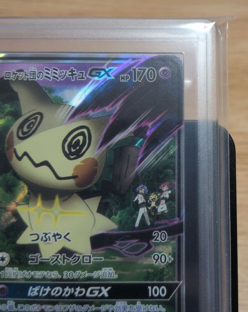 オ*ン様 ポケモンカード ロケット団のミミッキュGX ARS10