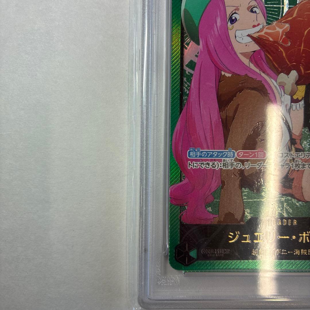 PSA10ジュエリー・ボニー OP07-019 緑　リーダーパラレル 金文字