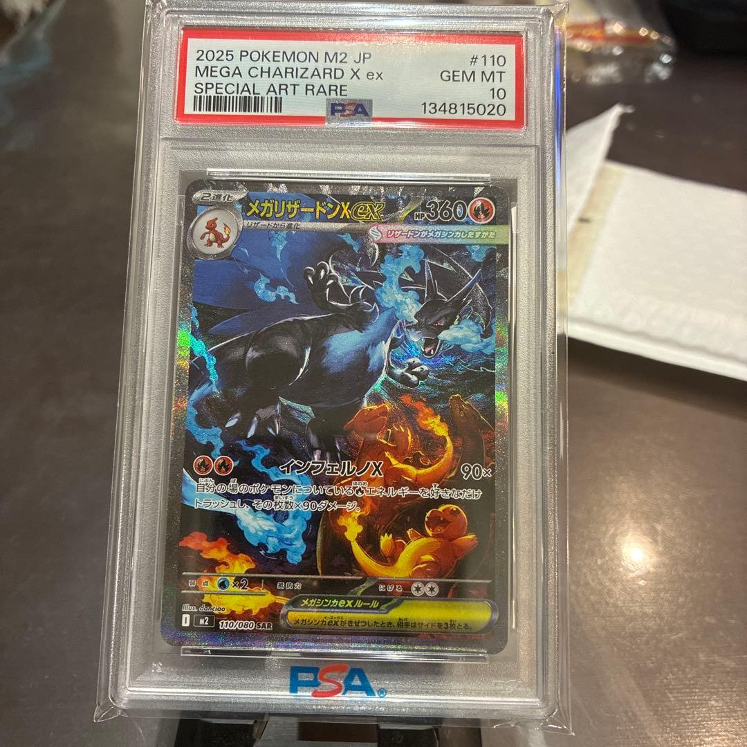 メガリザードンx ex sar psa10 2枚セット