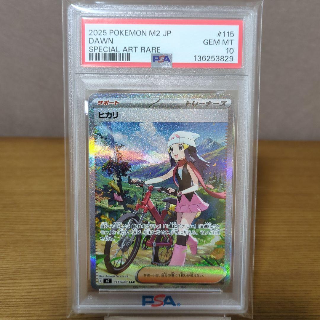 【PSA10】ヒカリ SAR {115/080} [M2] インフェルノX