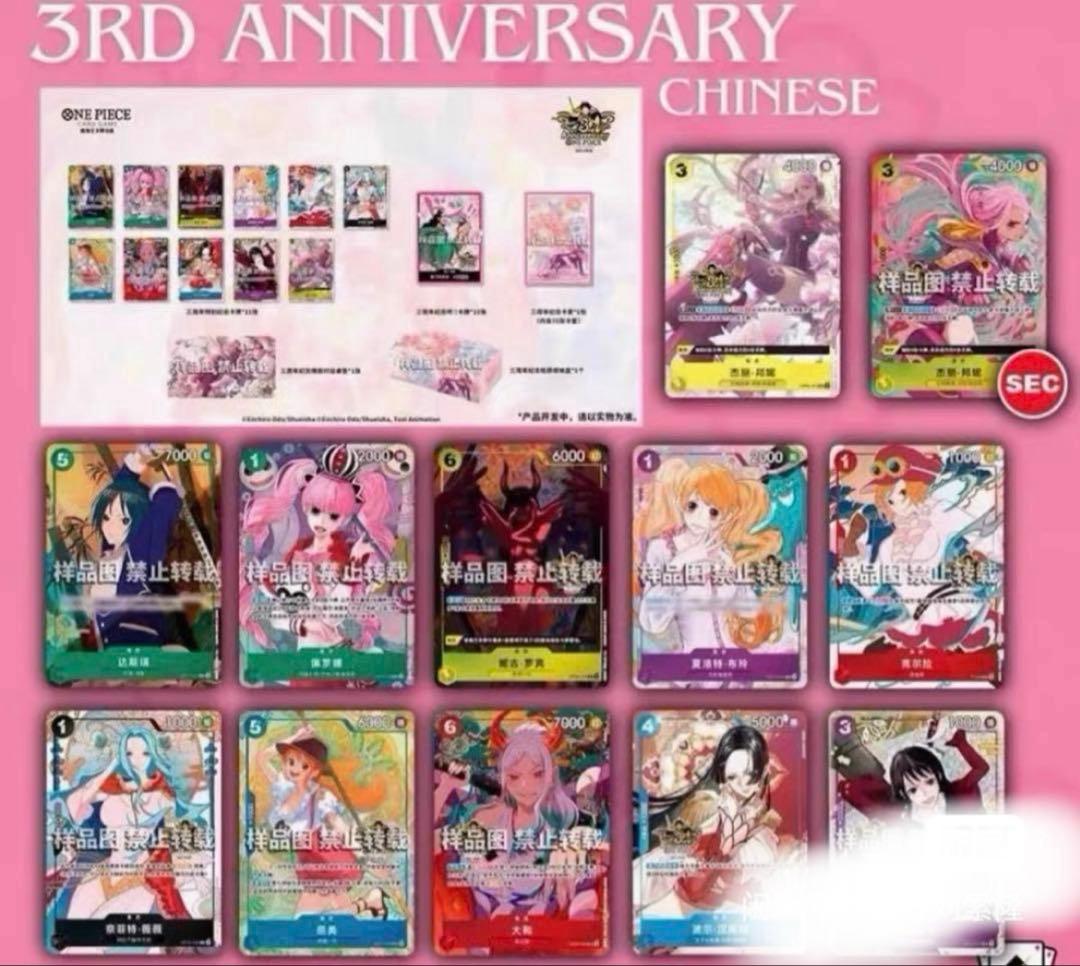 ワンピースカードゲーム 中国3周年記念セット ボニー