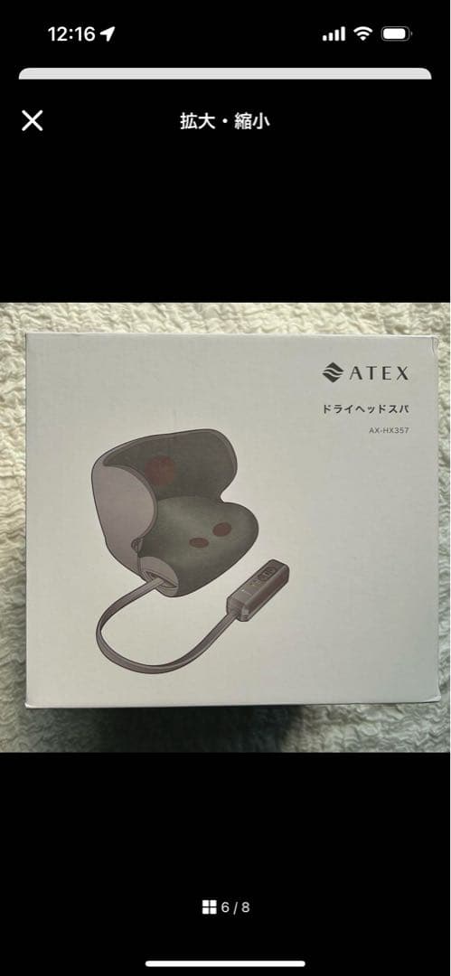 新商品！アテックス ドライヘッドスパ