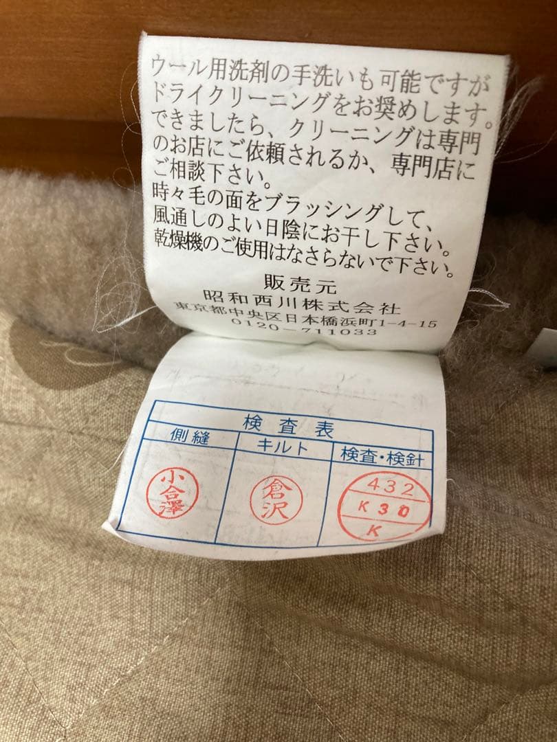 【イネ】【高品質】送料無料 昭和西川 ムートンシーツ 定価80万円