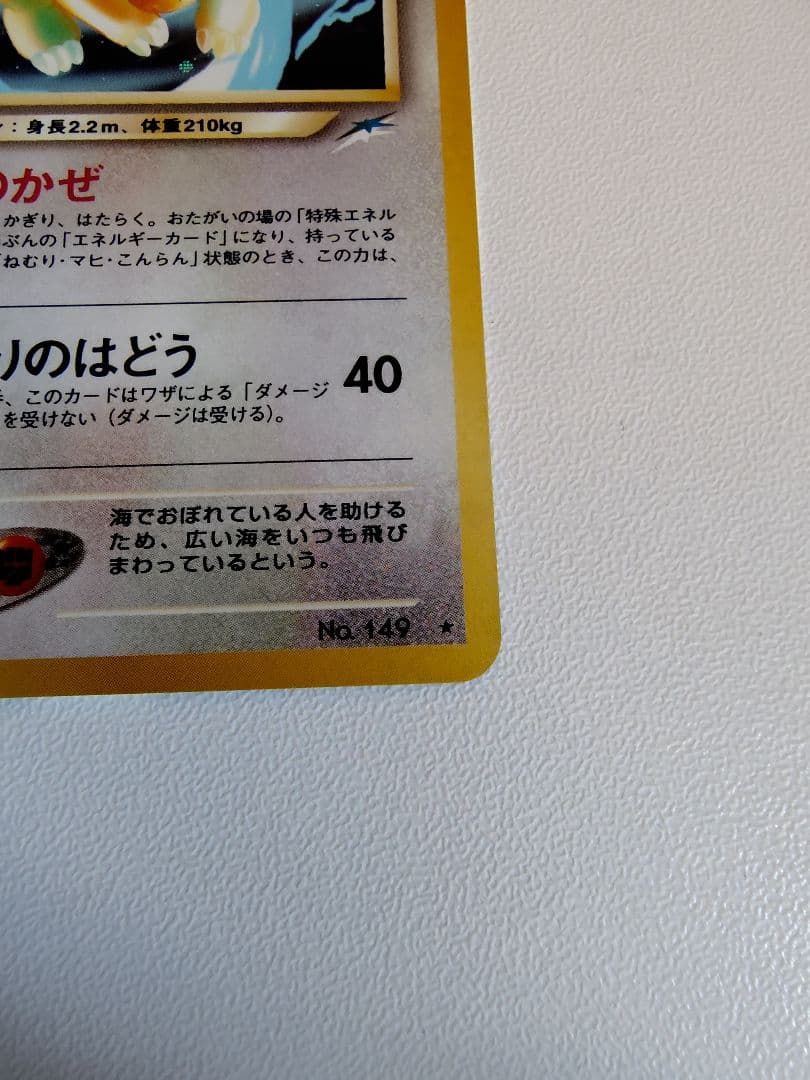 やさしいカイリュー ★ 拡張パック第4弾 闇、そして光へ…　旧裏
