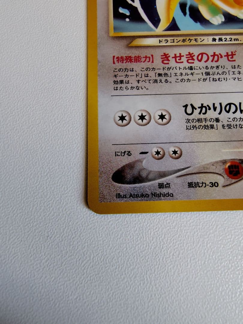 やさしいカイリュー ★ 拡張パック第4弾 闇、そして光へ…　旧裏