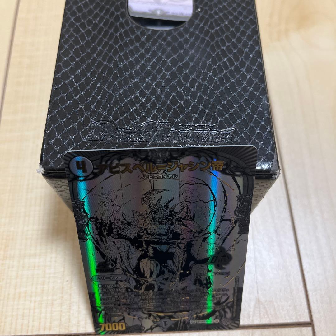 デュエルマスターズ　アビスベル＝ジャシン帝　ブラックジャシン帝　抽選