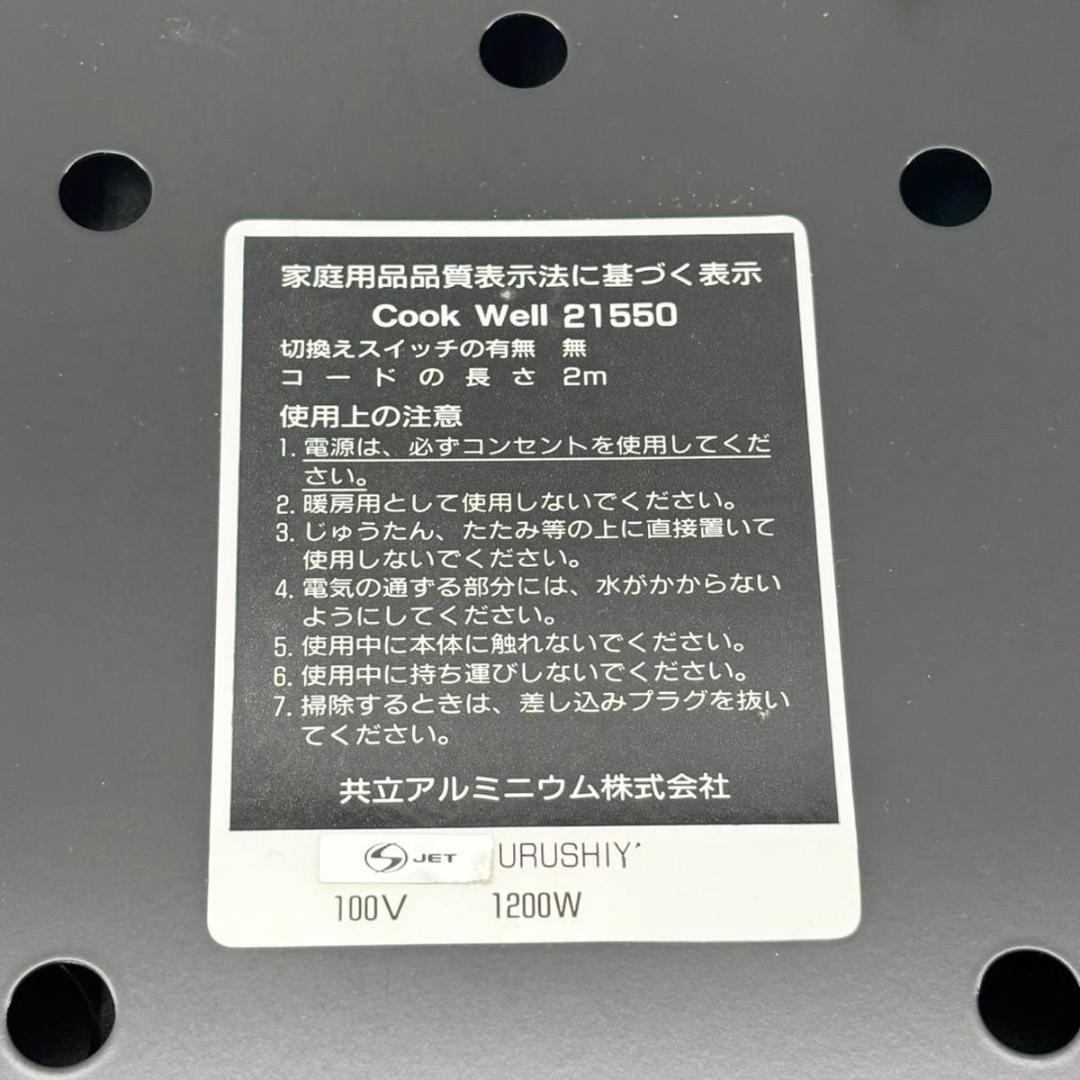 【新品】PAL クッキングヒーター ホットプレート クックウェル 21550