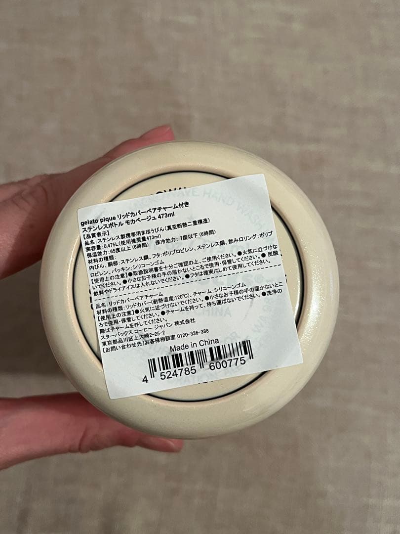 新品　スターバックス　ジェラートピケ　ステンレスボトル　モカベージュ　473ml