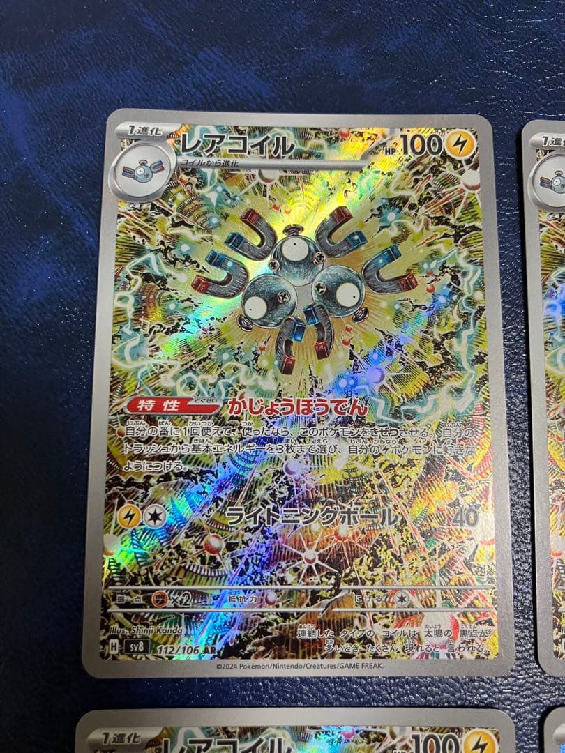 レアコイル AR SV8 超電ブレイカー 112/106