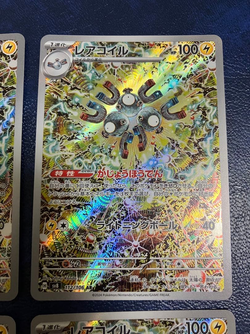 レアコイル AR SV8 超電ブレイカー 112/106