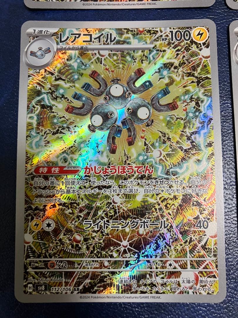 レアコイル AR SV8 超電ブレイカー 112/106