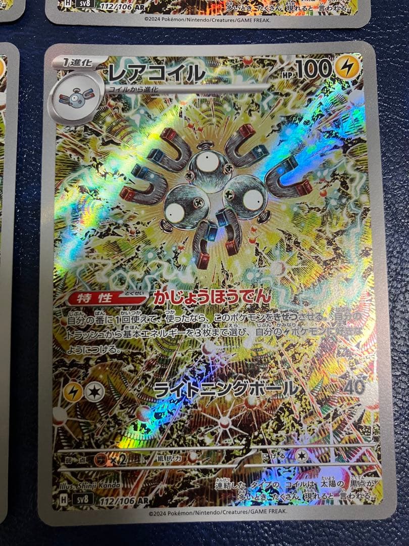 レアコイル AR SV8 超電ブレイカー 112/106