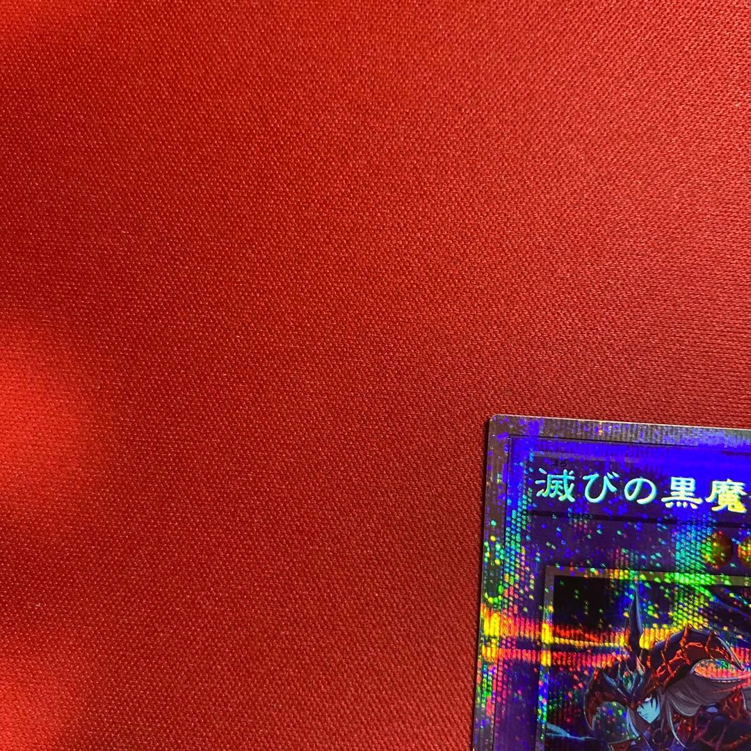 滅びの黒魔術師　プリズマティックシークレットレア　日版