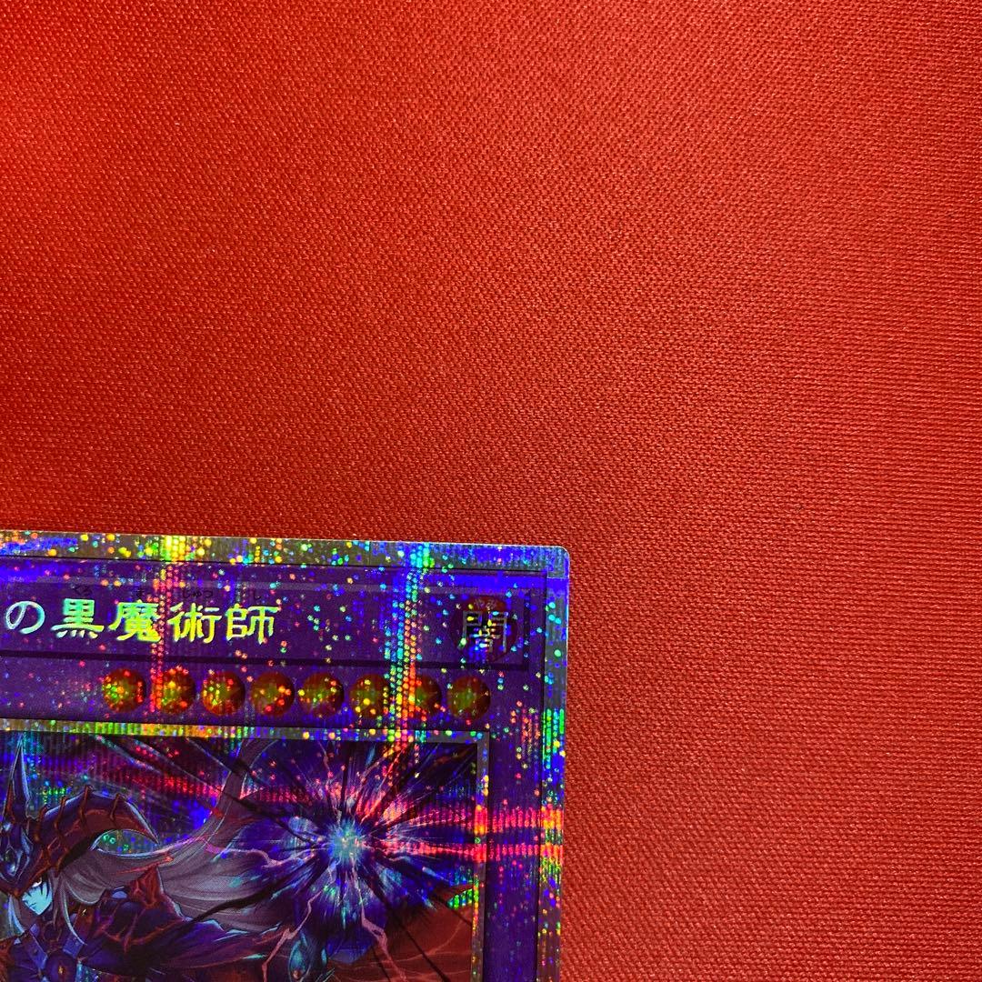 滅びの黒魔術師　プリズマティックシークレットレア　日版