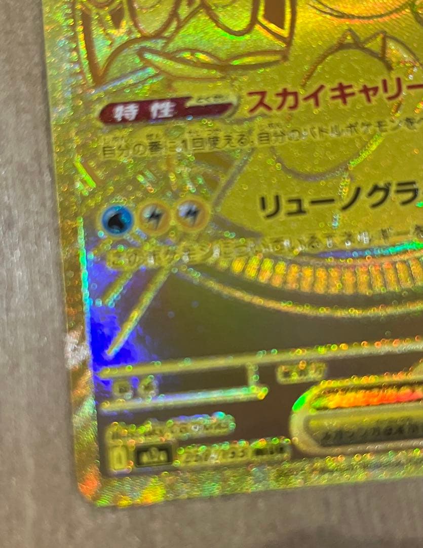 mega ドリームex メガカイリューex MUR 【安心鑑定付き】