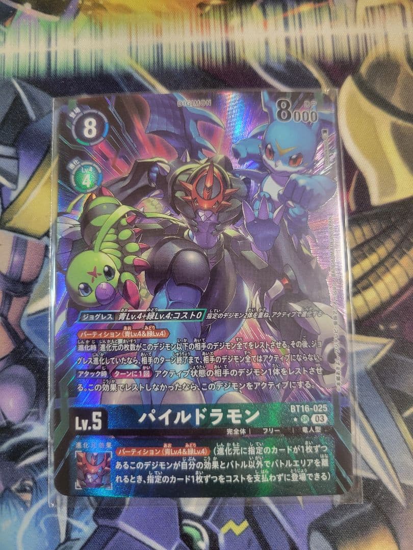 デジモンカード パイルドラモン　パラレル