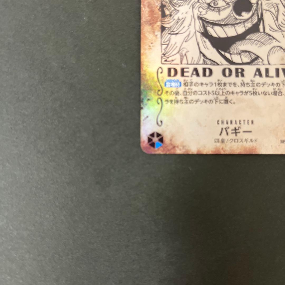 【美品】バギー 手配書SP(スペシャルカード) OP09-051