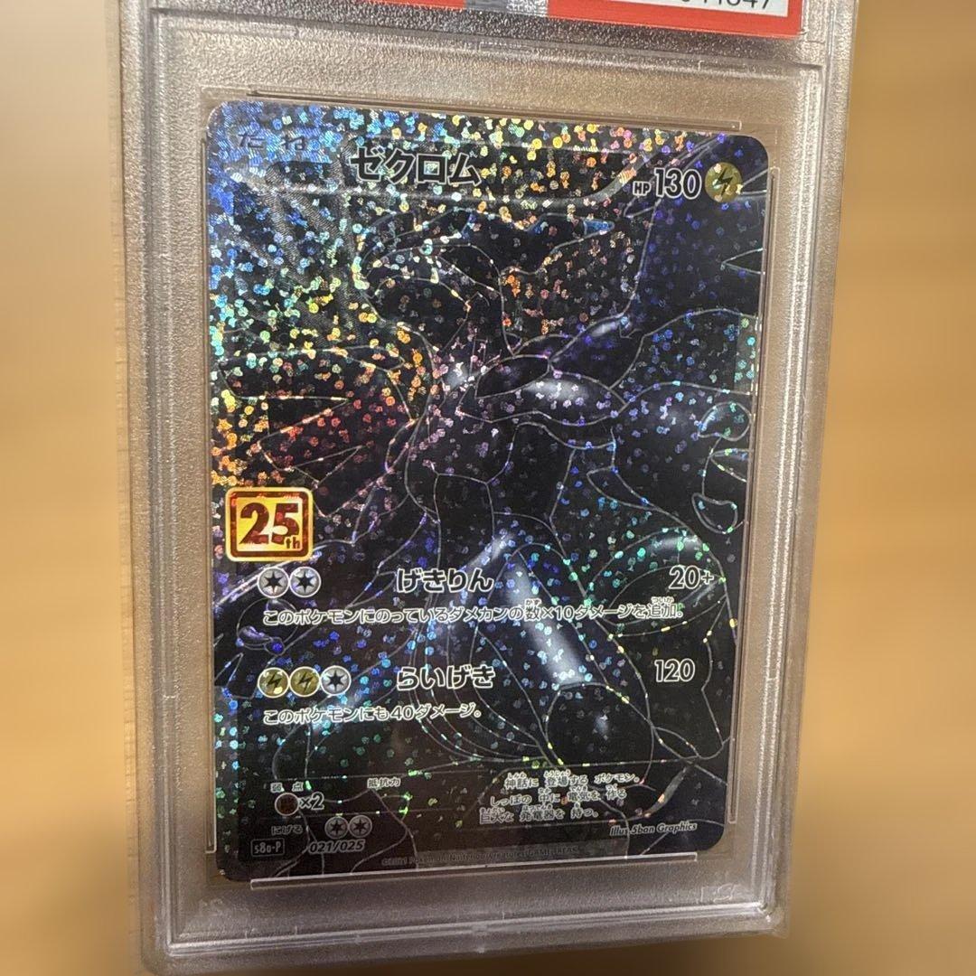 ゼクロム プロモカードパック 25th ANNIVERSARY psa10