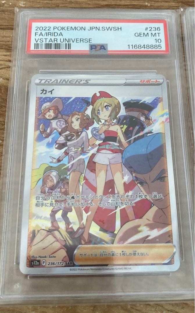 ポケモンカード　カイ　PSA10
