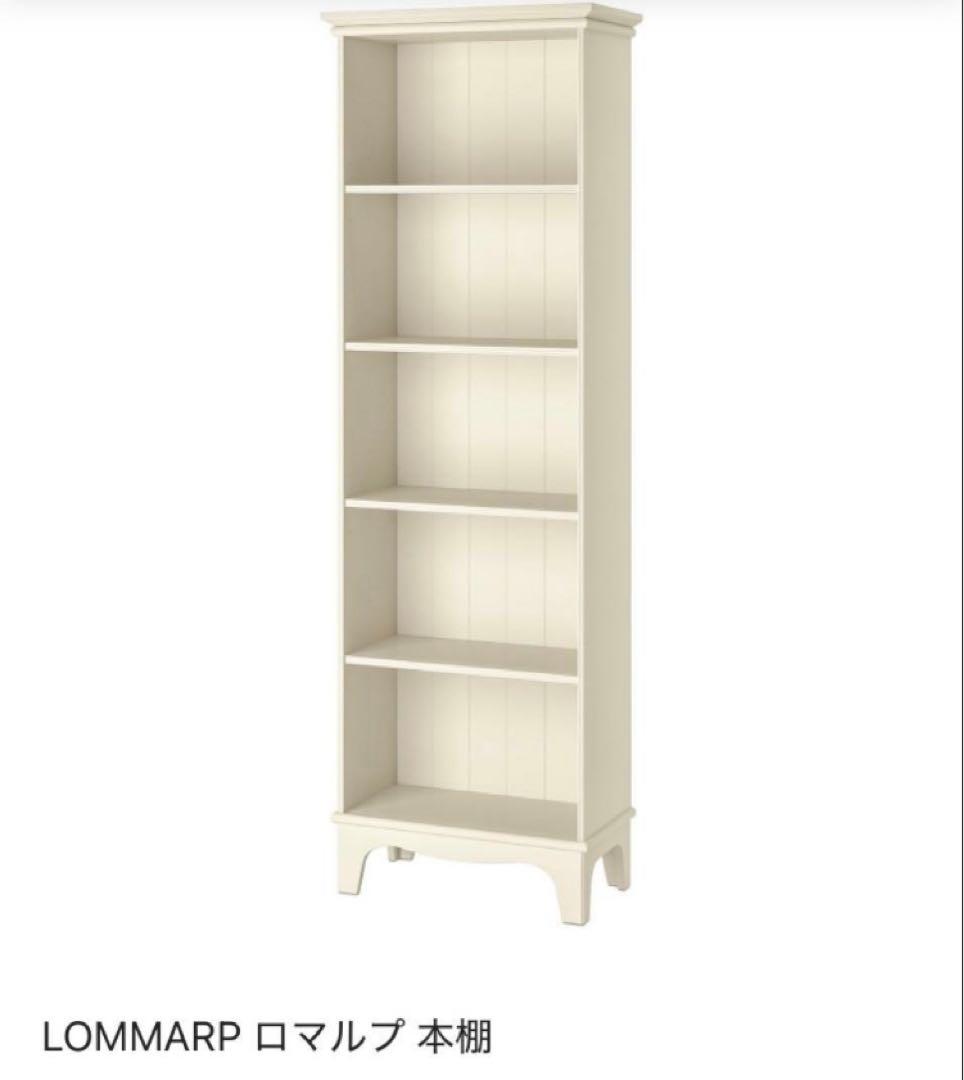 IKEA イケア　LOMMARP ロマルプ 本棚 4段 アイボリー