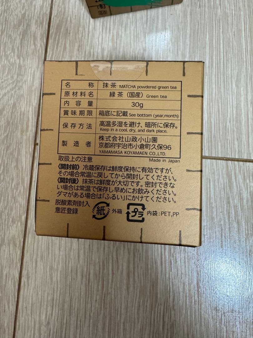 山政小山園　抹茶　小倉山