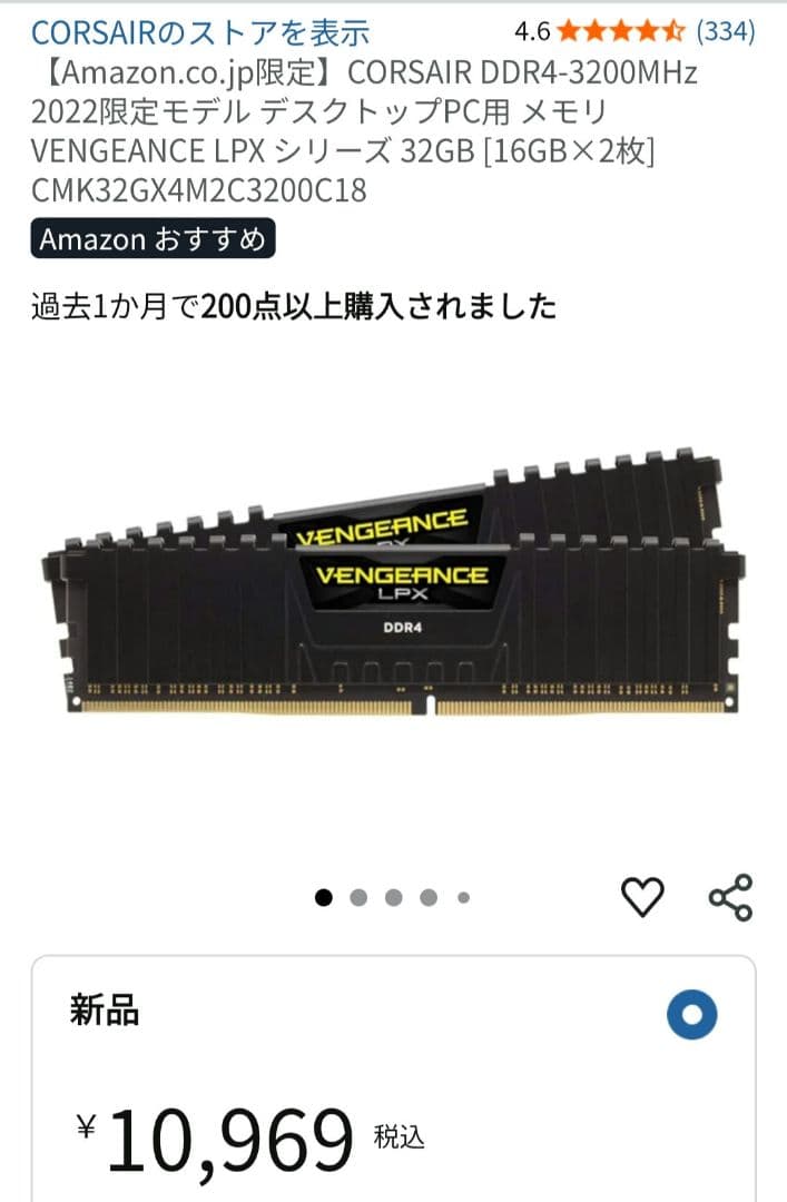 メモリー Corsair Vengeance LPX 32GB DDR4 3200MHz