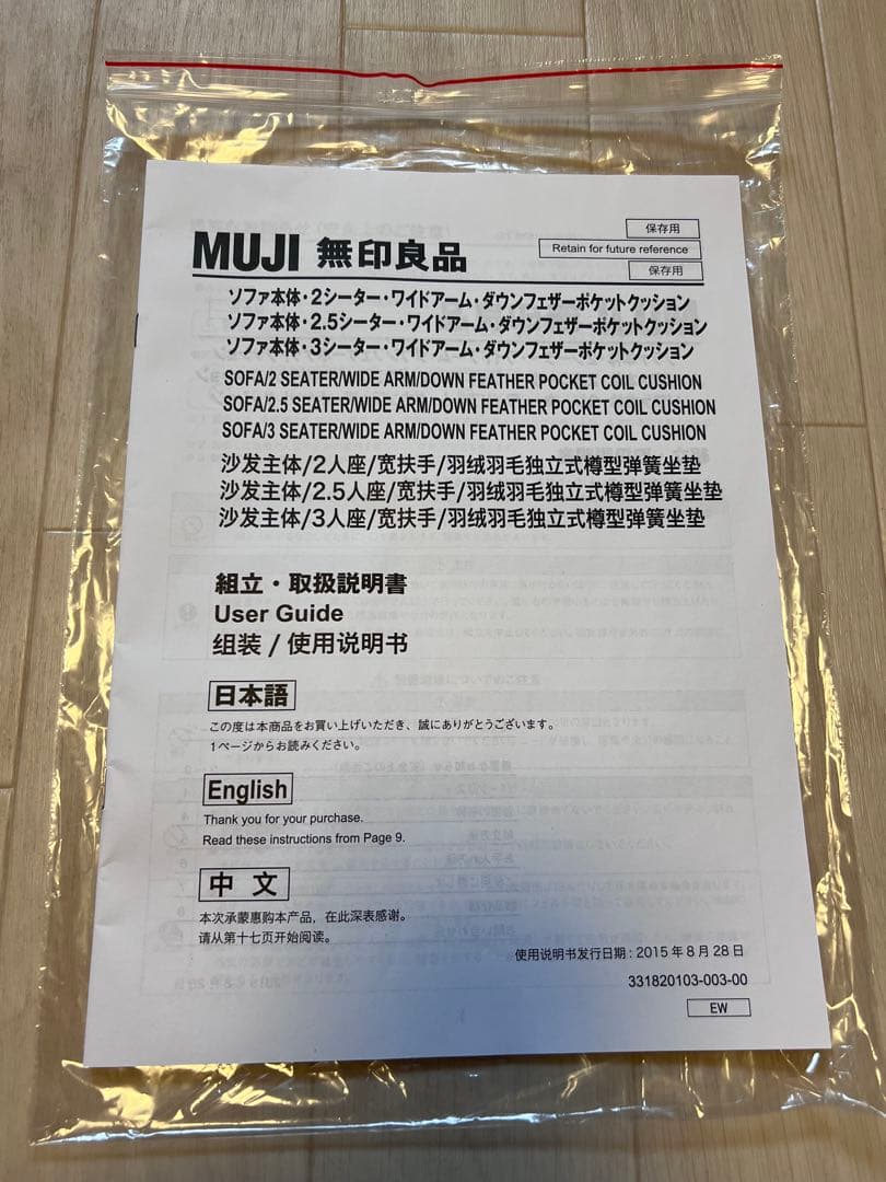 無印良品　ソファ　ワイドアーム　ダウンフェザーポケットコイルクッション