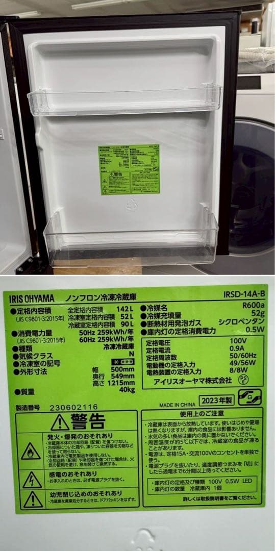 東京23区配送無料✨家電3点　アイリス&東芝　冷蔵庫　洗濯機　レンジ　高年式