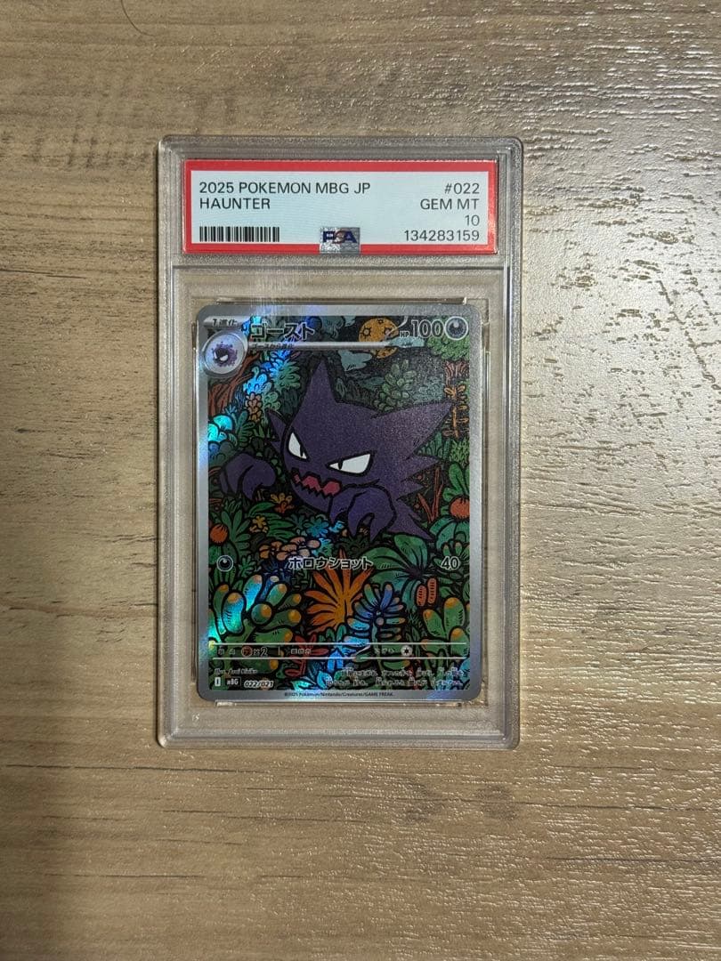 ゴースト　AR PSA10