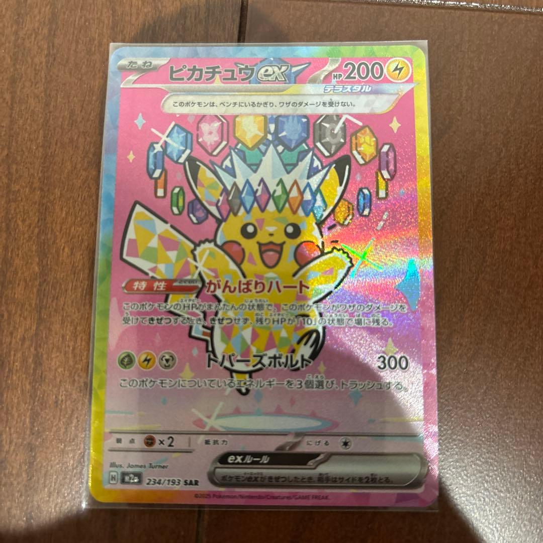 ピカチュウEX SR 234/SM-P